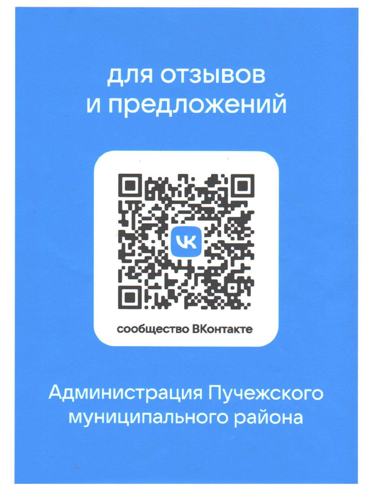 QR-код сообщество ВКонтакте